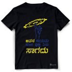 Avana niyama meeri illi enu sagadu