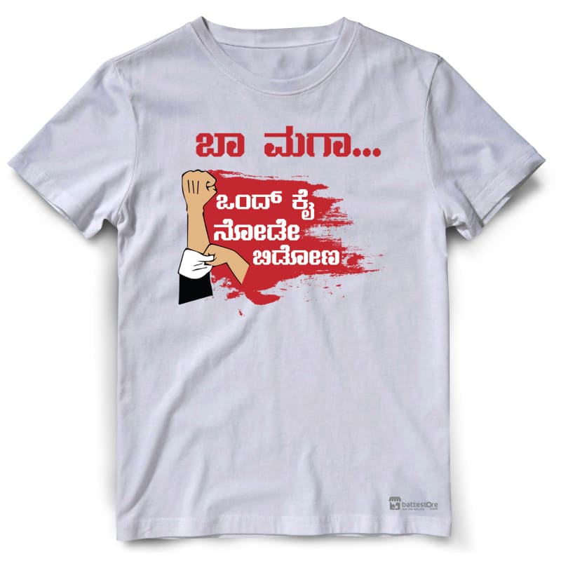 Battestore.com | Kannada Tshirts | Cool Kannada clothing - BatteStore.com