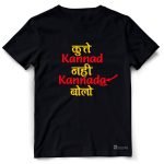 Kutte Kannad Nahi Kannada Bolo - Image 2