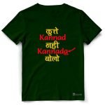 Kutte Kannad Nahi Kannada Bolo